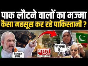 Pahalgam आंतकी हमले के बाद भारत से वापस Pakistan लौट रहे मुस्लिम, जानें वहां की छात्राएं क्या बोलीं?