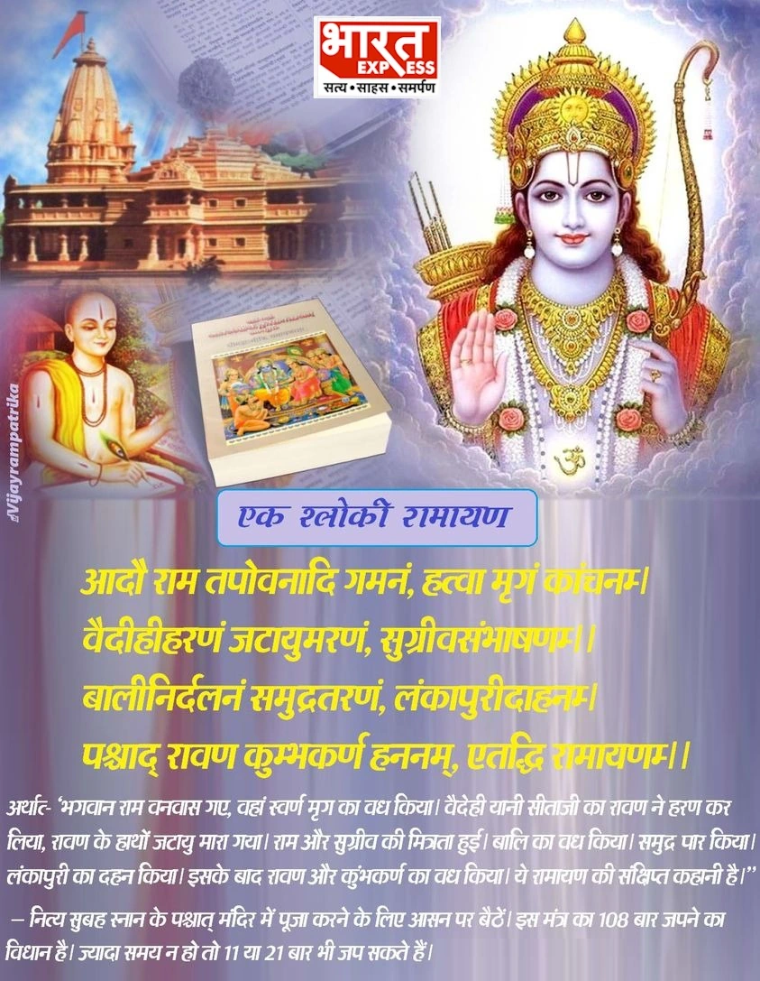 संक्षिप्त रामायण