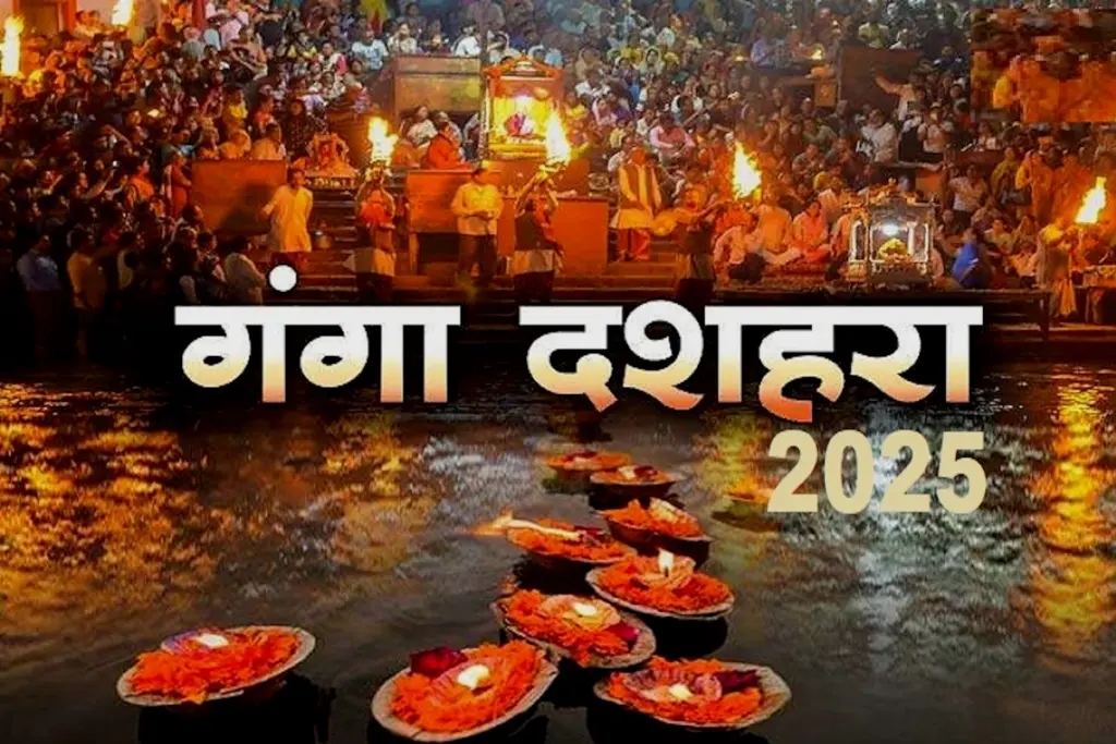 Ganga Dussehra 2025