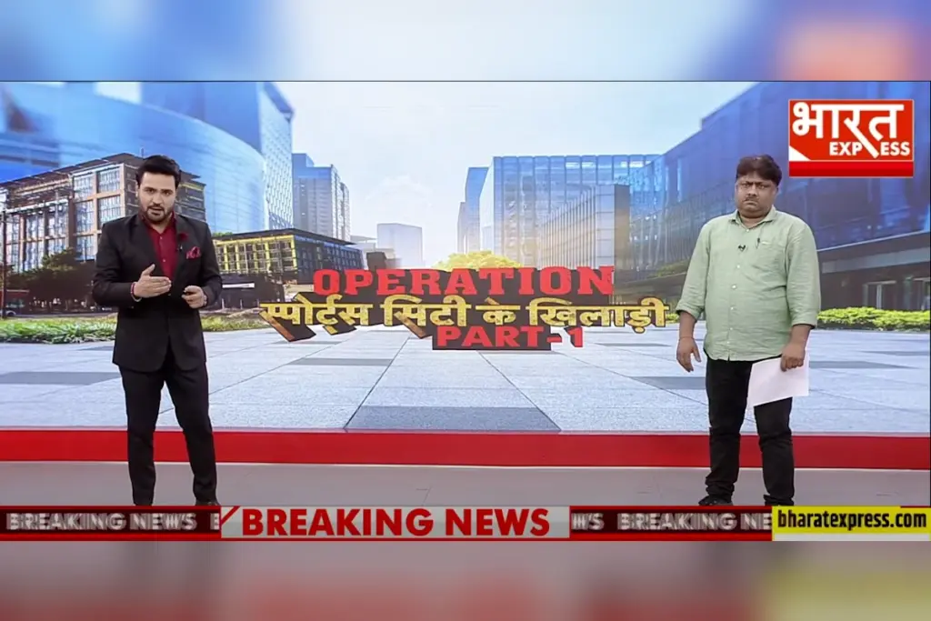 NOIDA SPORTS CITY SCAM