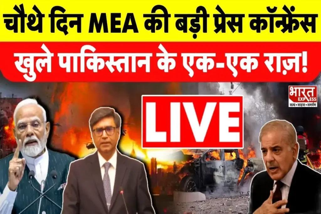 MEA Press Conference
