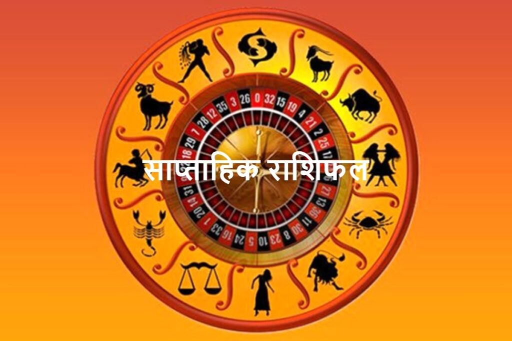Weekly Horoscope