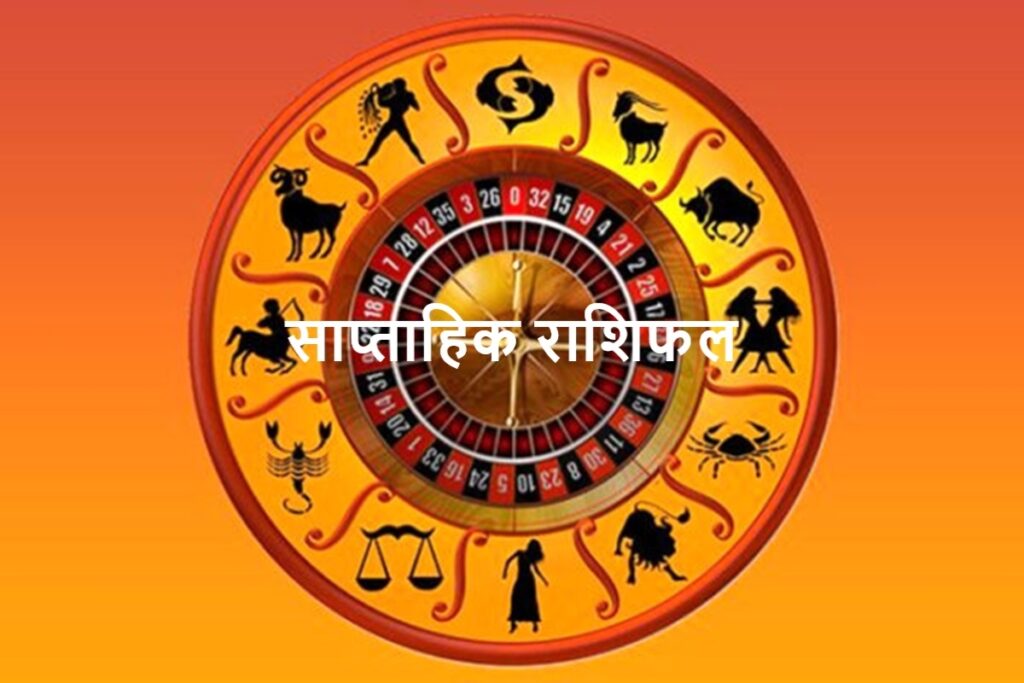 Weekly Horoscope