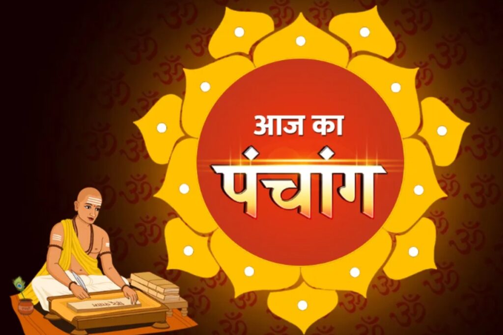 Aaj Ka Panchang, Today Panchang, Astrology