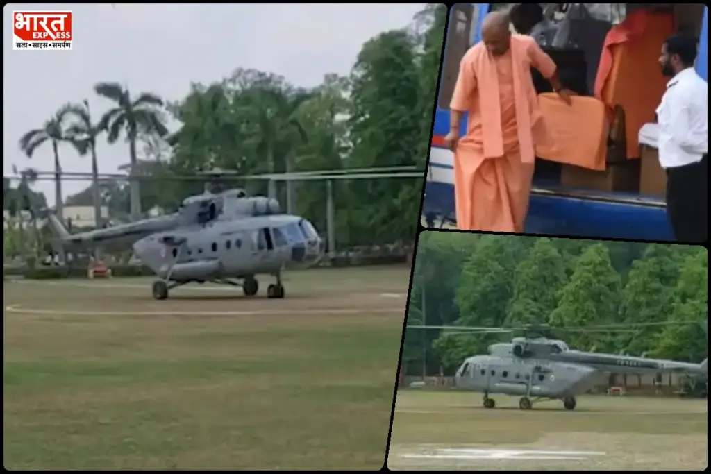 cm yogi helicopter landing