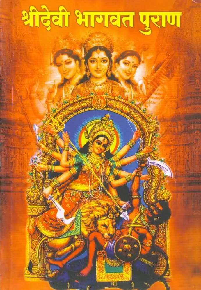 devi puran hindi 