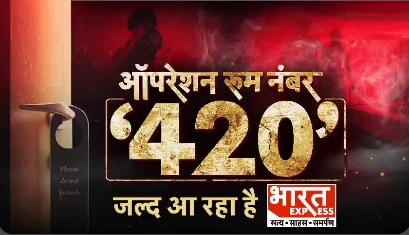 operation room number 420 Bharat Express