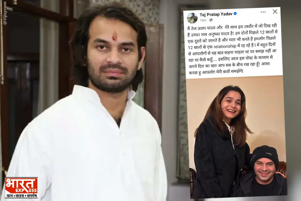 tej pratap yadav relationship