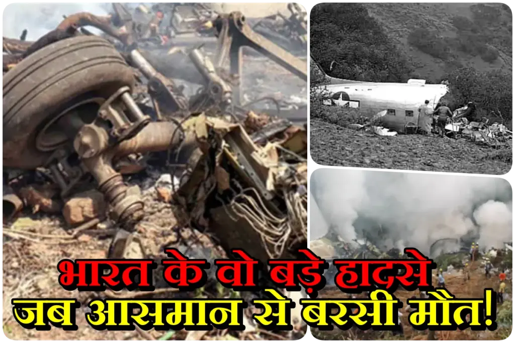 Ahmedabad Plane Crash