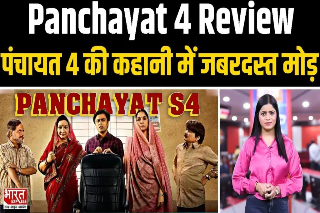 panchayat