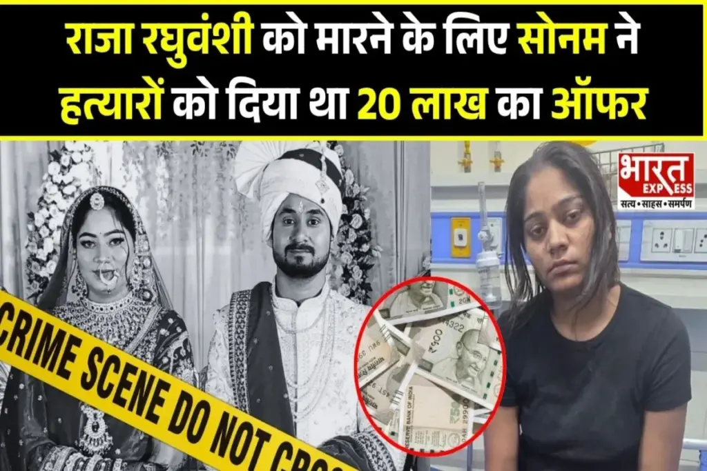 Raja Raghuvanshi Murder Case