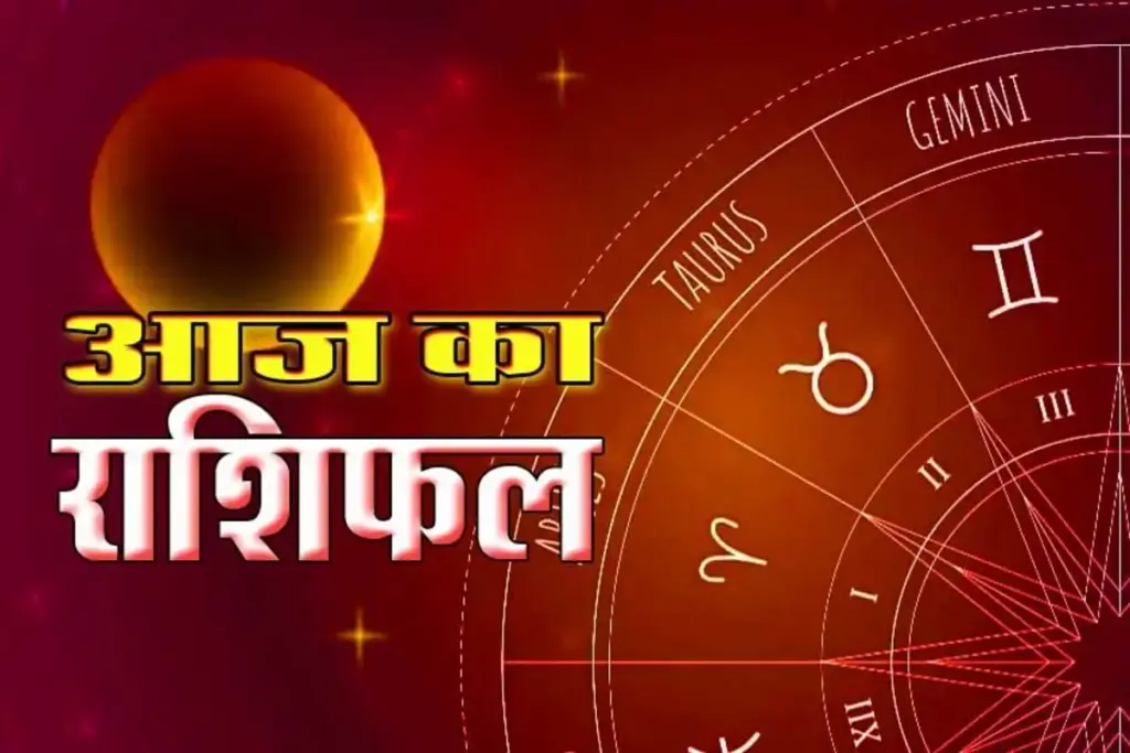 Aaj Ka Rashifal, Rashifal, Daily Horoscope