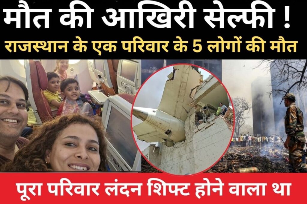 Ahmedabad plane crash