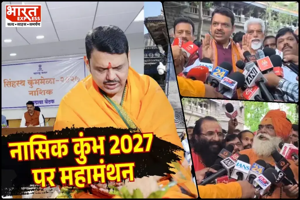 nashik kumbh mela 2027