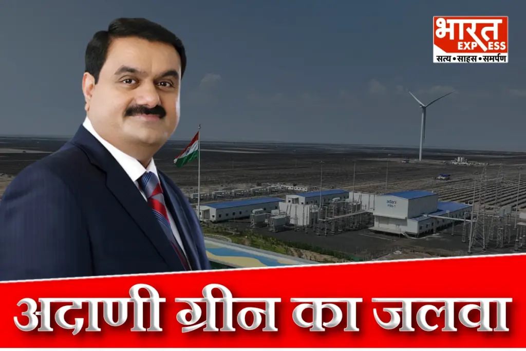 Adani Green energy