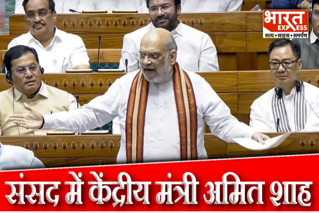 Amit Shah Speech In Parliament Monsoon Session