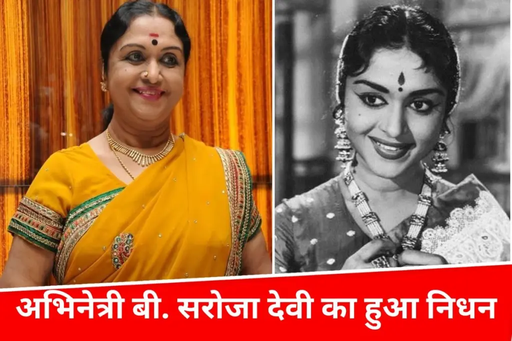 B Saroja Devi Death