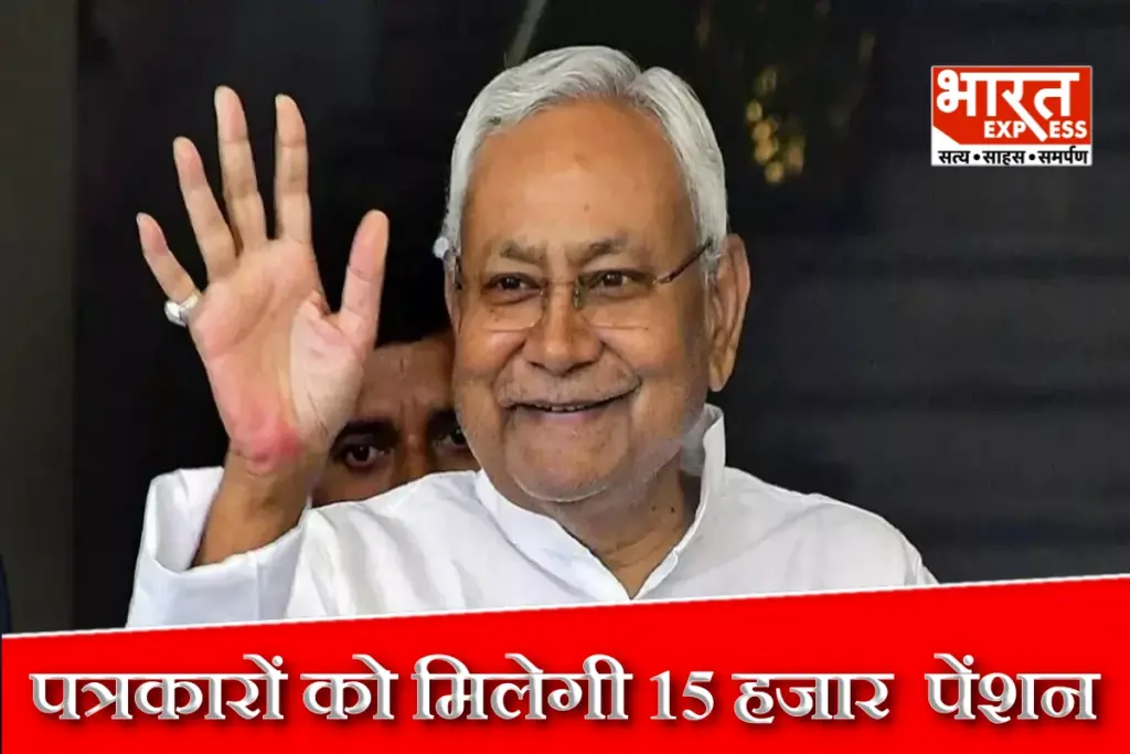 Bihar journalist pension