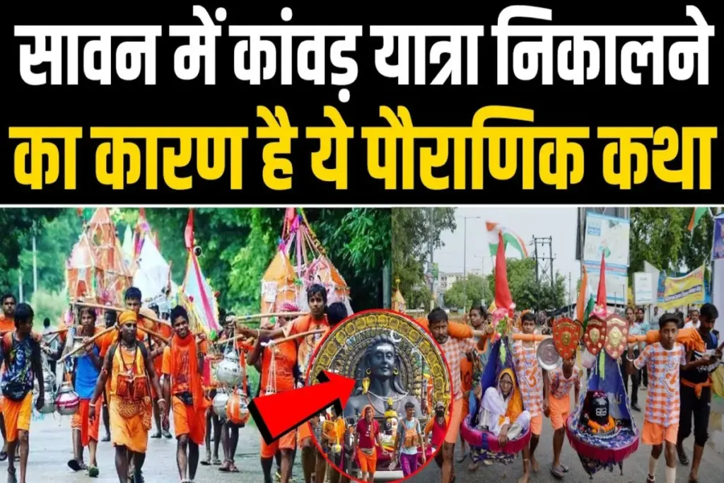 kanwar yatra