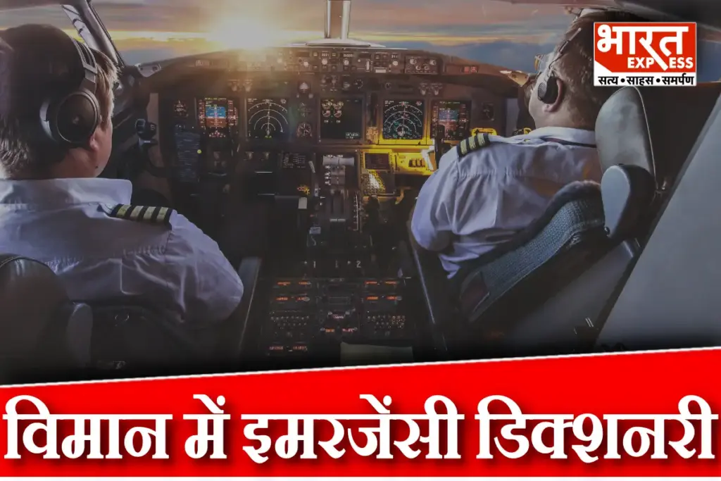 Flight Emergency Code Words