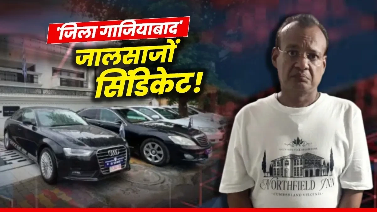 Ghaziabad Fake Embassy 