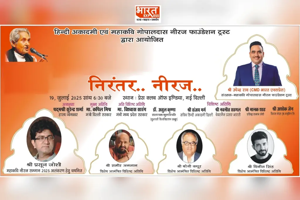 Gopal Das Neeraj news