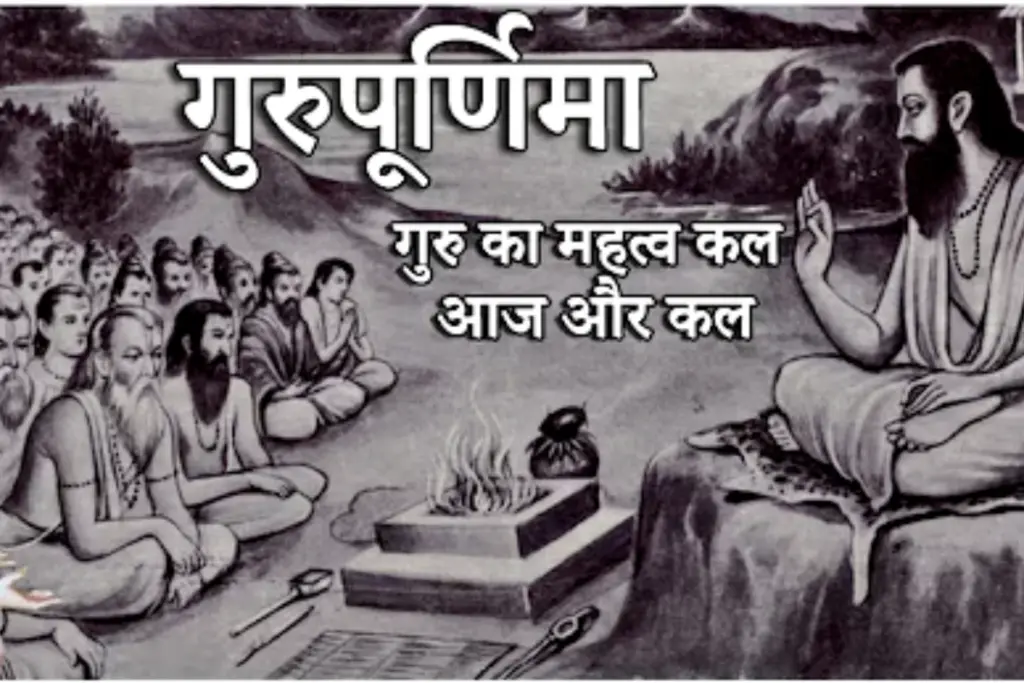 Guru Purnima 2026