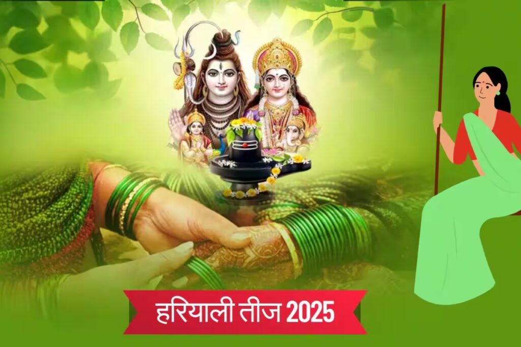 Hariyali Teej 2025: हरियाली तीज के ही दिन हुआ शिव-पार्वती का मिलन, यहां पढ़ें व्रत कथा और इसका महत्व - भारत एक्सप्रेस