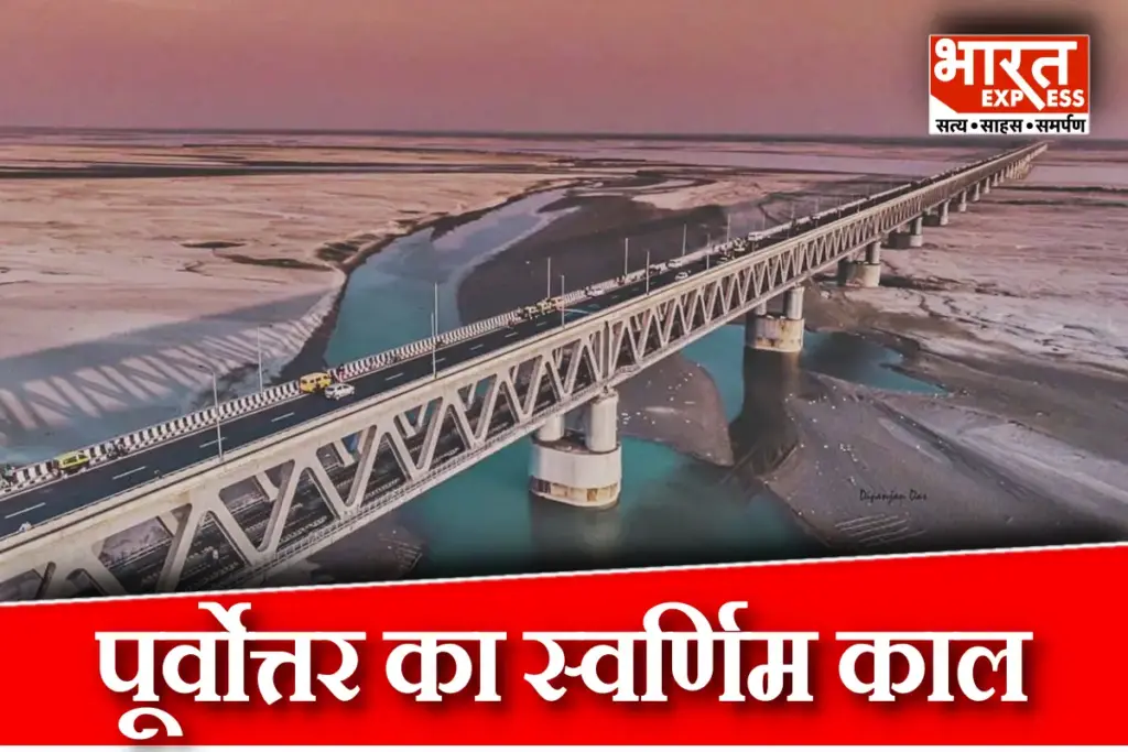 Indian Railway Revolution in Northeast
