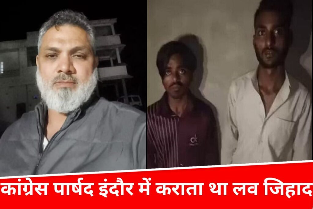 Indore Love Jihad