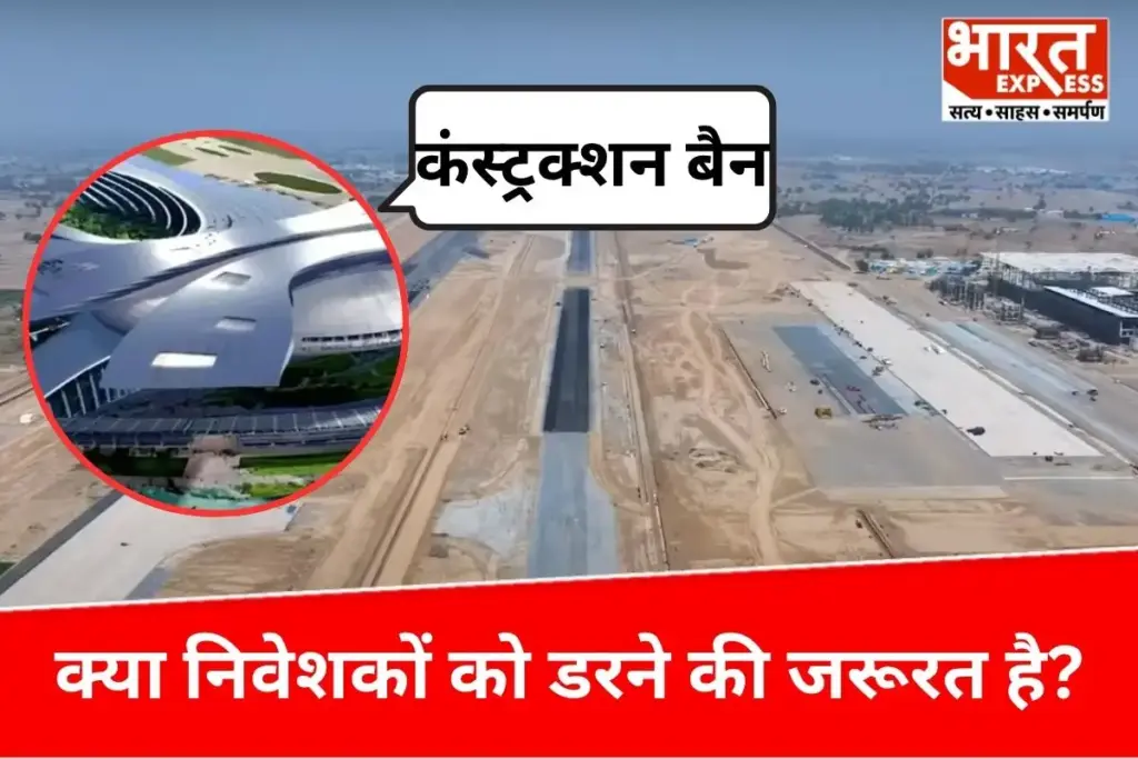 Jewar Airport NOC