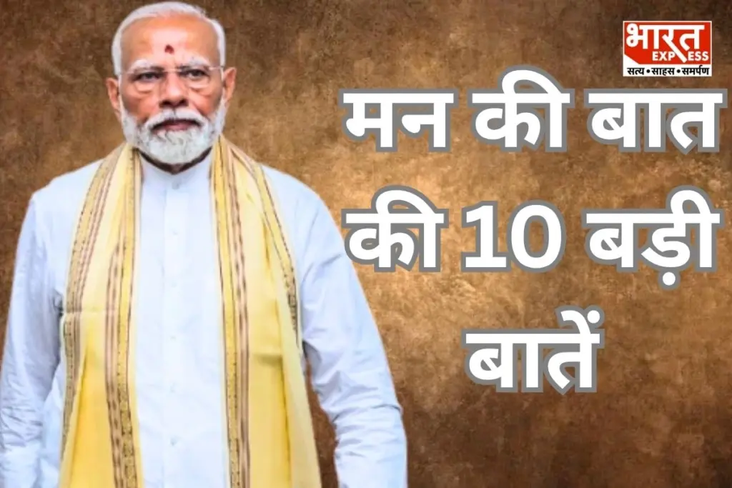 Mann Ki Baat
