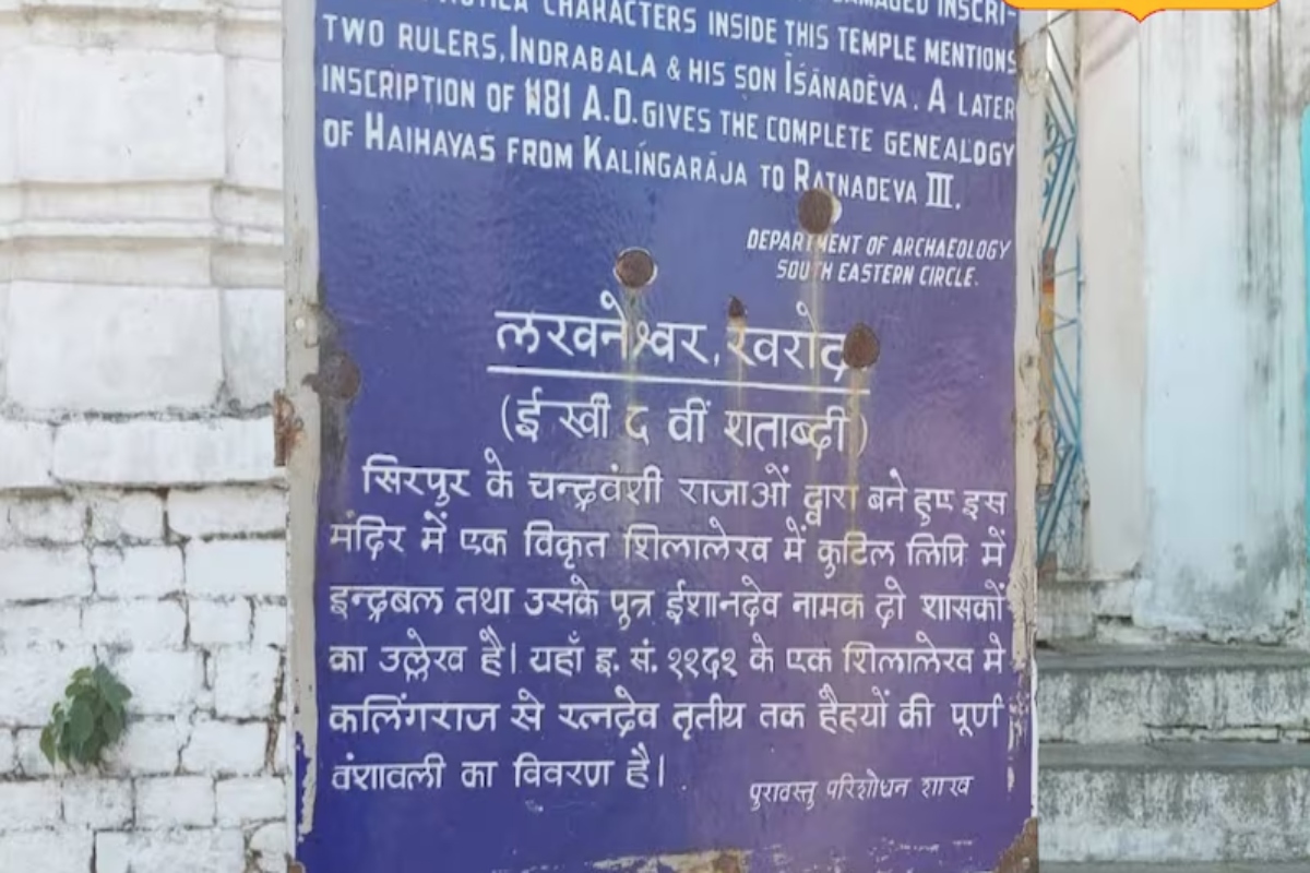 लक्ष्मणेश्वर महादेव मंदिर, न सिर्फ एक धार्मिक स्थल है बल्कि यह छत्तीसगढ़ की प्राचीन परंपरा, कला और आस्था का जीवंत उदाहरण भी है. अगर आप सावन में किसी पवित्र और ऐतिहासिक स्थान पर जाना चाहते हैं, तो यह मंदिर आपकी सूची में जरूर होना चाहिए.