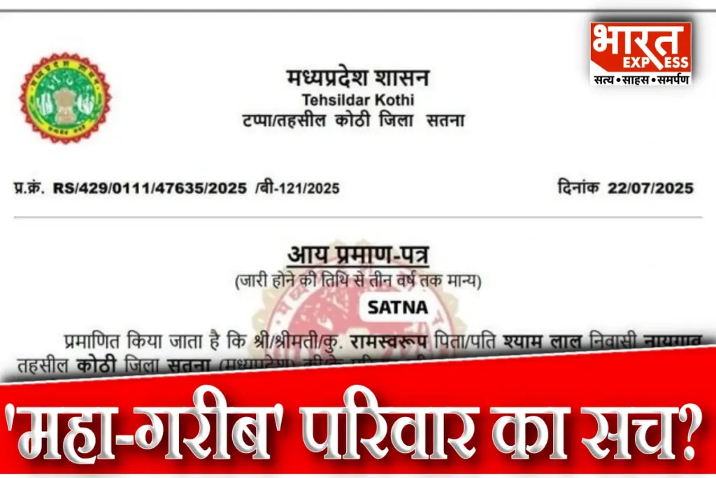 MP News Satna Poorest Man Certificate