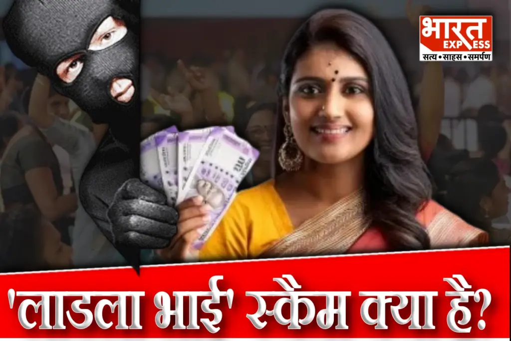 Maharashtra ladki bahin yojana scam