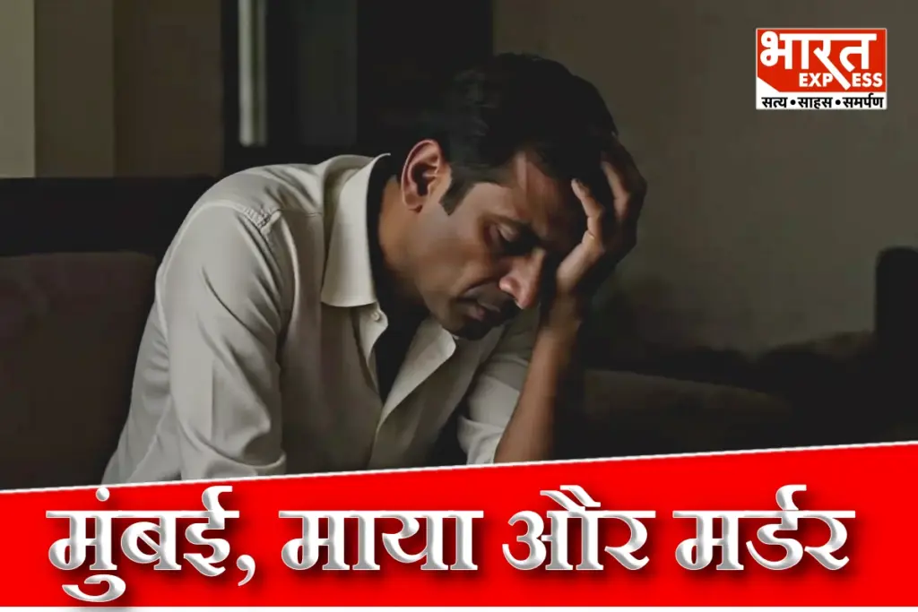 Mumbai Shocking murder Mystery Solved