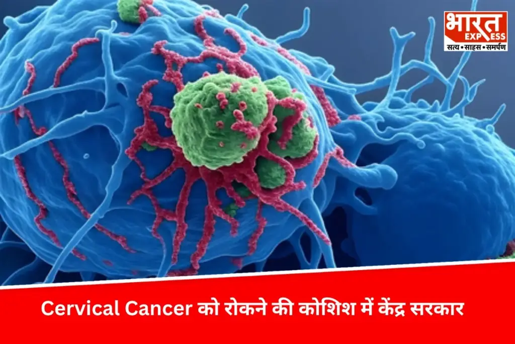 Cervical Cancer को रोकने की कोशिश में केंद्र सरकार, 10 करोड़ से ज्यादा महिलाओं की हुईं सर्वाइकल कैंसर जांच - भारत एक्सप्रेस