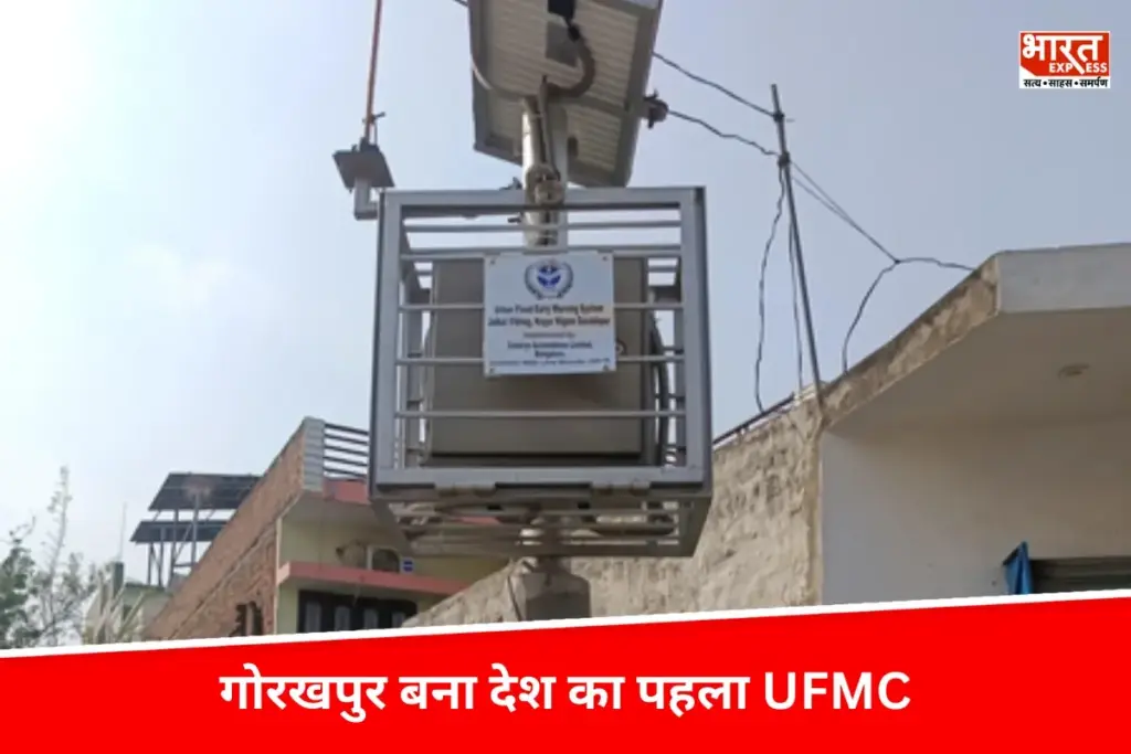 UP News: गोरखपुर ‘स्मार्ट समाधान’ के लिए चर्चा में. चेन्नई को पीछे छोड़ गोरखपुर बना देश का पहला अर्बन फ्लड मैनेजमेंट शहर - भारत एक्सप्रेस