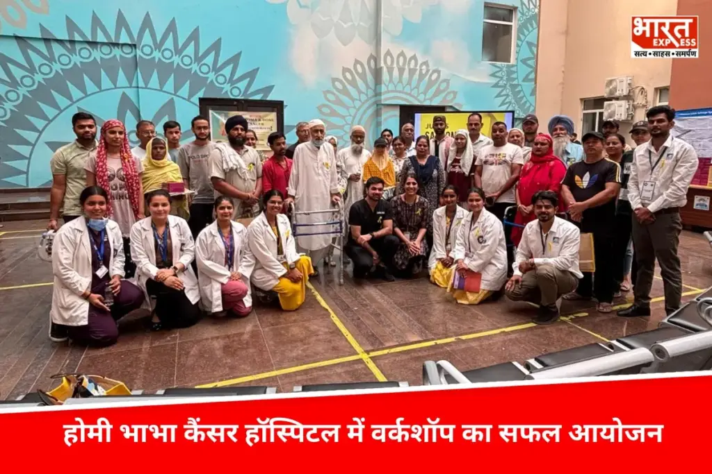 होमी भाभा कैंसर हॉस्पिटल में सरकोमा अवेयरनेस मीट और अनीस्थीसिया वर्कशॉप का सफल आयोजन - भारत एक्सप्रेस"