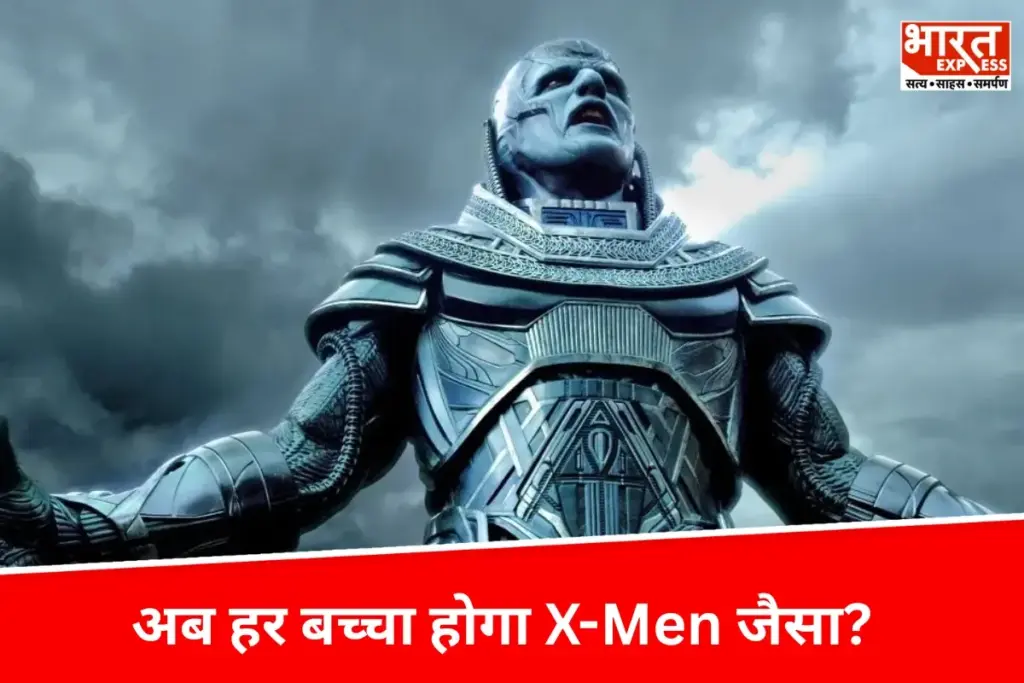 तीन DNA वाले बच्चों की क्रांतिकारी तकनीक, अब हर बच्चा हो सकता है 'X-Men' जैसा - भारत एक्सप्रेस