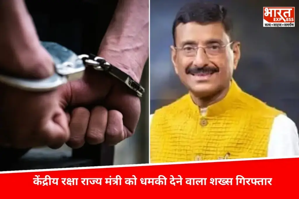 केंद्रीय रक्षा राज्य मंत्री Sanjay Seth को धमकी देने वाला शख्स गिरफ्तार, नित्यानंद पाल के रूप में हुई पहचान - भारत एक्सप्रेस