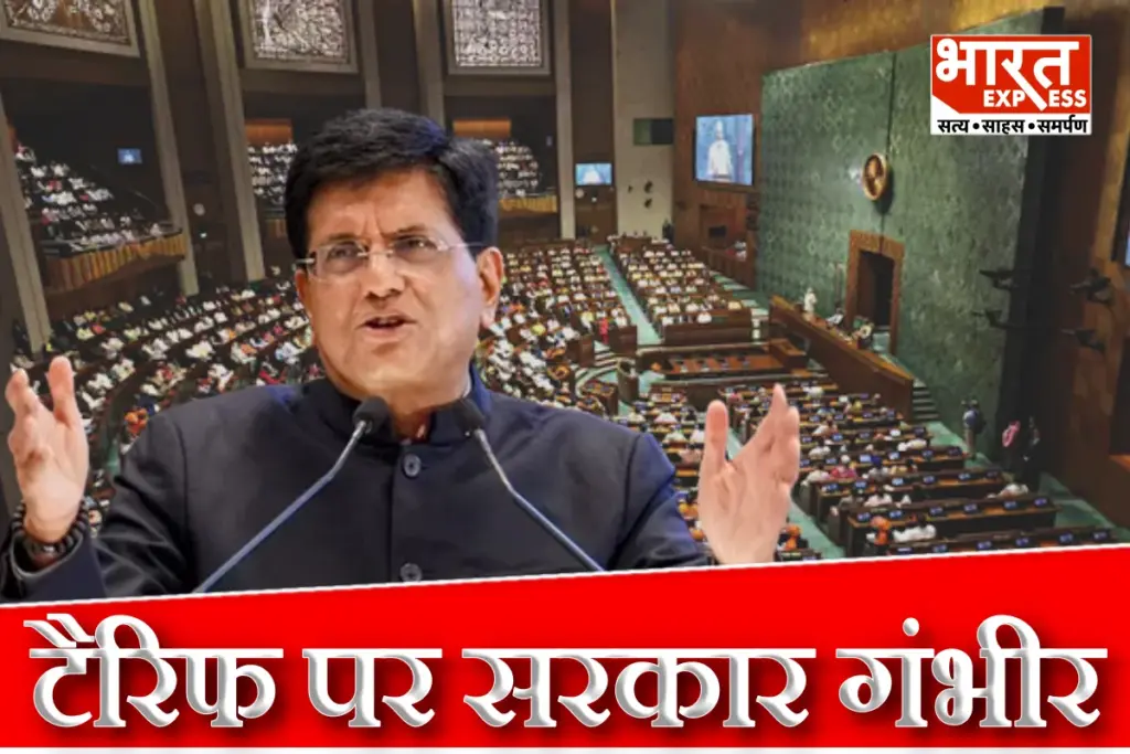 Piyush Goyal On Donald Trump US Tariffs