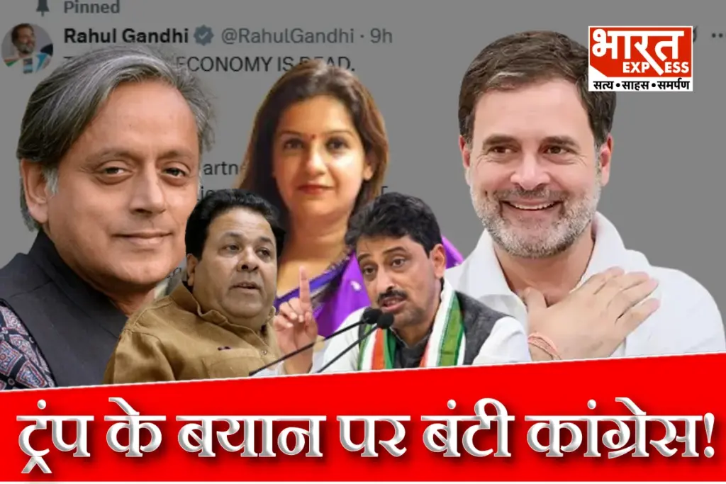 Rahul Gandhi Donald Trump India Dead Economy Congress INDI Leaders