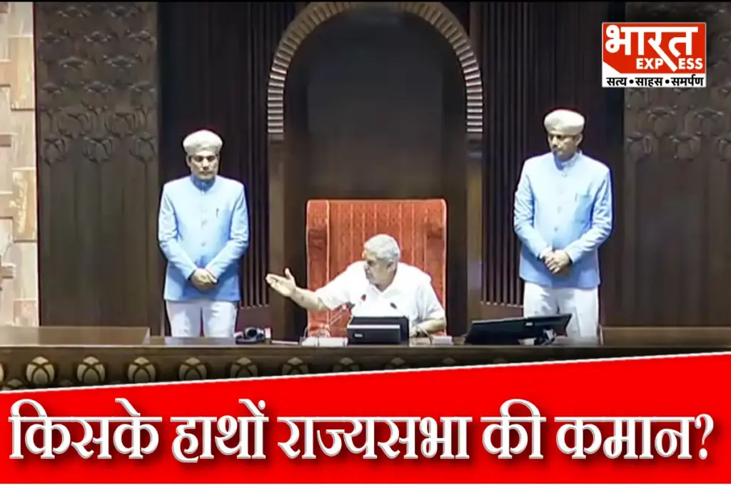 Rajya Sabha Chairman after Jagdeep Dhankhar