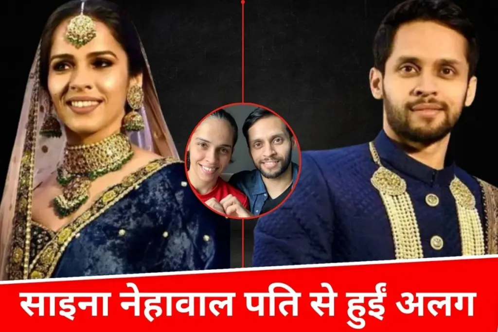 "पति से अलग हुईं स्टार बैडमिंटन खिलाड़ी साइना नेहावाल, इंस्टाग्राम पर लिखी ‘दिल की बात’ - भारत एक्सप्रेस"