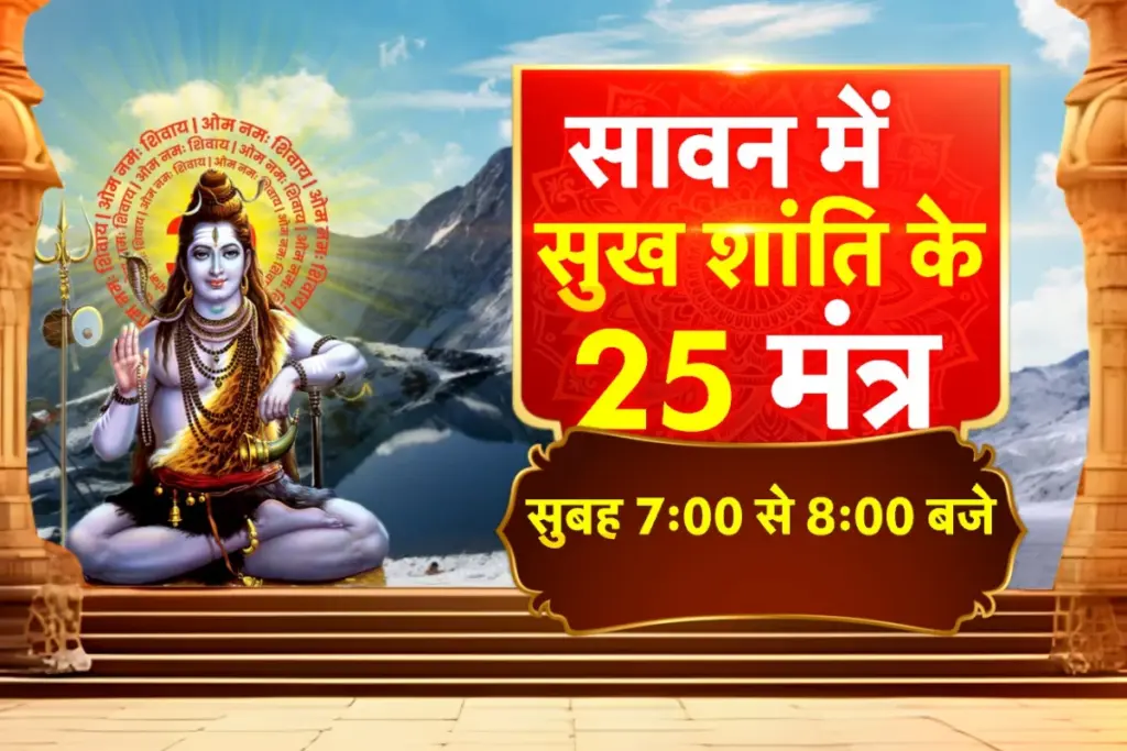 Sawan 2025 Bharat Express Shiva Bhakti Super Exclusive