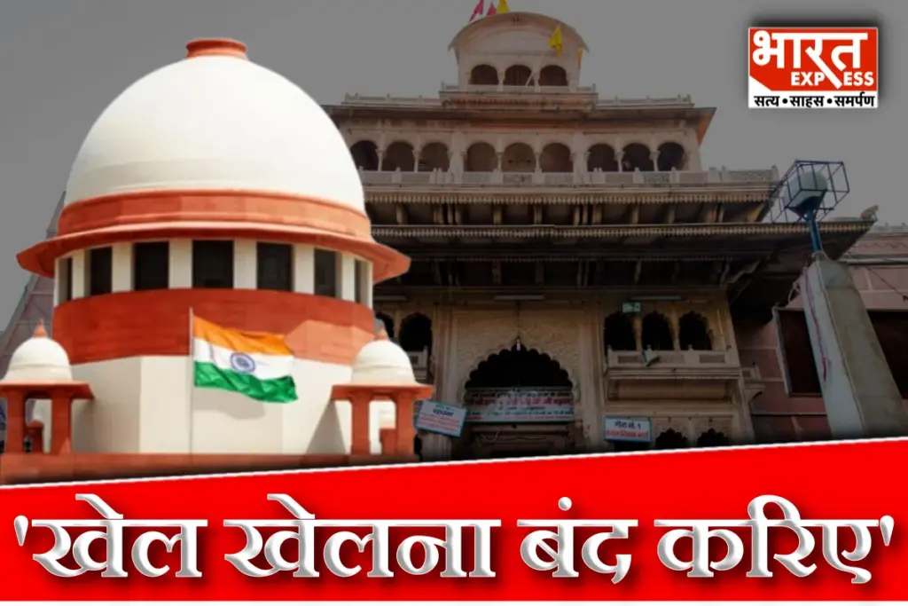 Supreme Court Banke Bihari Temple Controversy