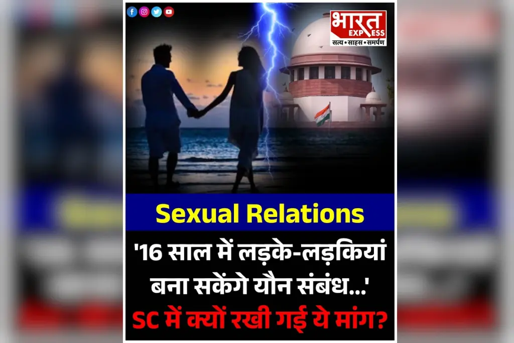 Supreme Court and boy girl relationship