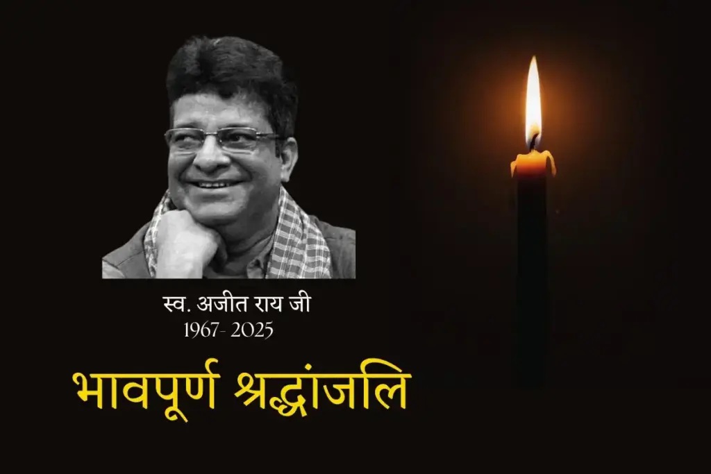 कहां वो चले गए…नहीं रहे जाने-माने लेखक और फिल्म समीक्षक अजीत राय - भारत एक्सप्रेस