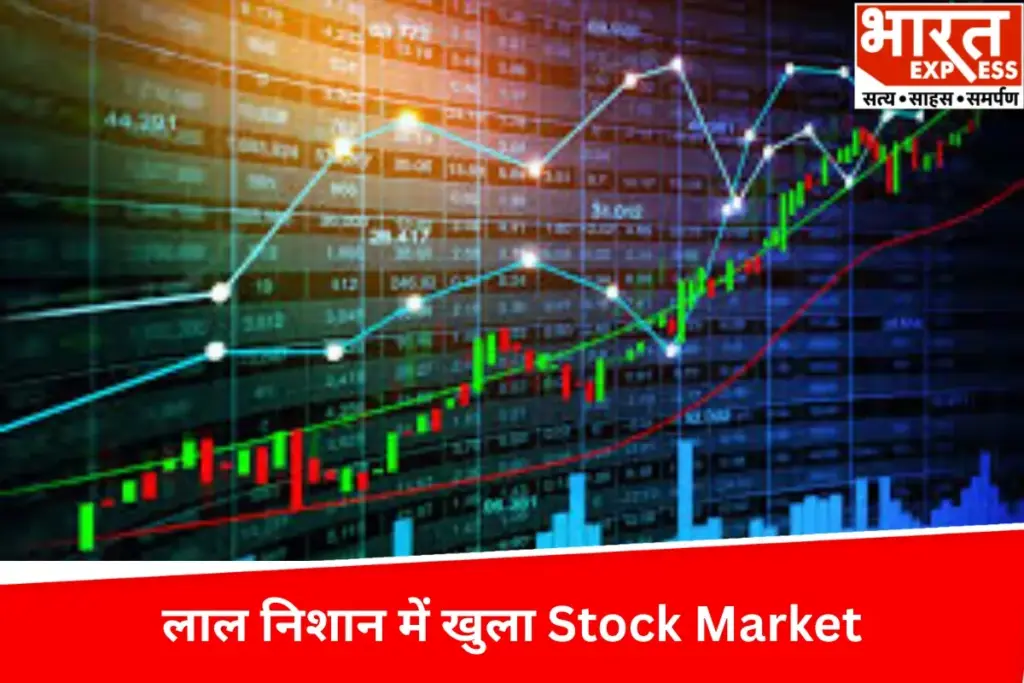 US Tariff Policy पर अनिश्चितता से Stock Market लाल निशान में खुला, आईटी शेयरों पर दिखा दबाव- भारत एक्सप्रेस